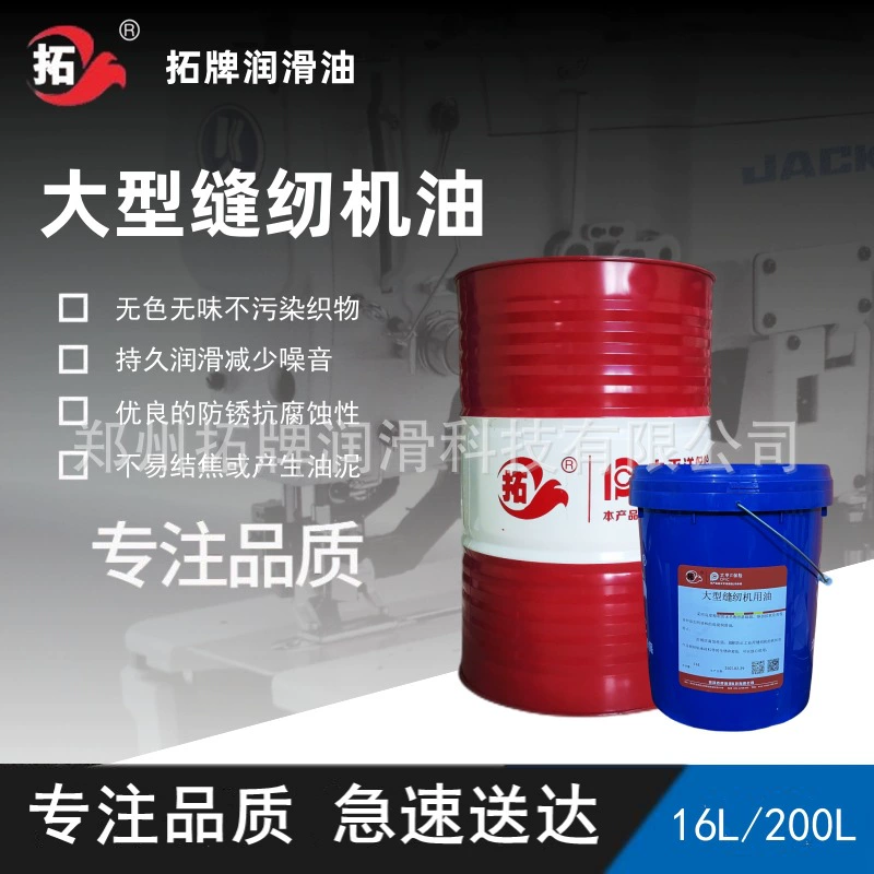 Масло для швейных машин Tuopai, белое масло, масло для швейных машин, масло для вязальных машин, масло для оверлочных машин, масло для приклеивания, прямой опт от производителя.