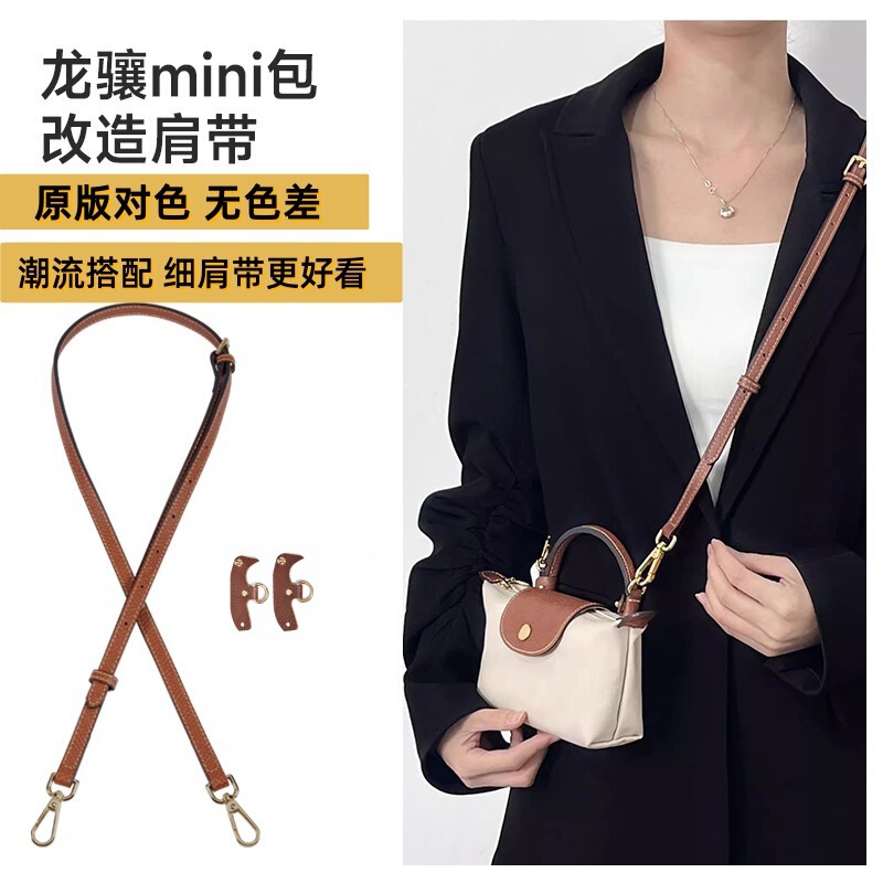 Longchamp Mini Bag Modification No-Punch Dumpling Bag Shoulder Strap Crossbody Strap Genuine Leather Non-Damaging Accessories Wide Urban Minimalist Style