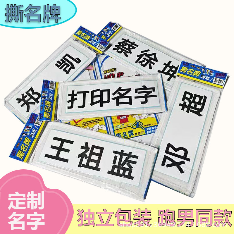 Manufacturer Wholesale Adhesive-Backed Tear-Off Magic Tape New Model Running Man Self-Adhesive Game Props