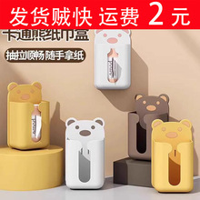 纸巾盒壁挂式免打孔卡通厨房抽纸盒卫生间厕纸盒洗脸巾口罩收纳