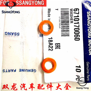 Ssangyong Korando Reste Luodi Aitong Fuel Injector Gasket 6710170060