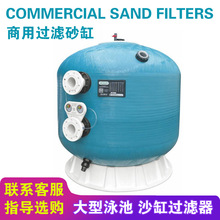 游泳池沙缸过滤器AQUA爱克水处理设备系统商用侧出泳池水过滤砂缸