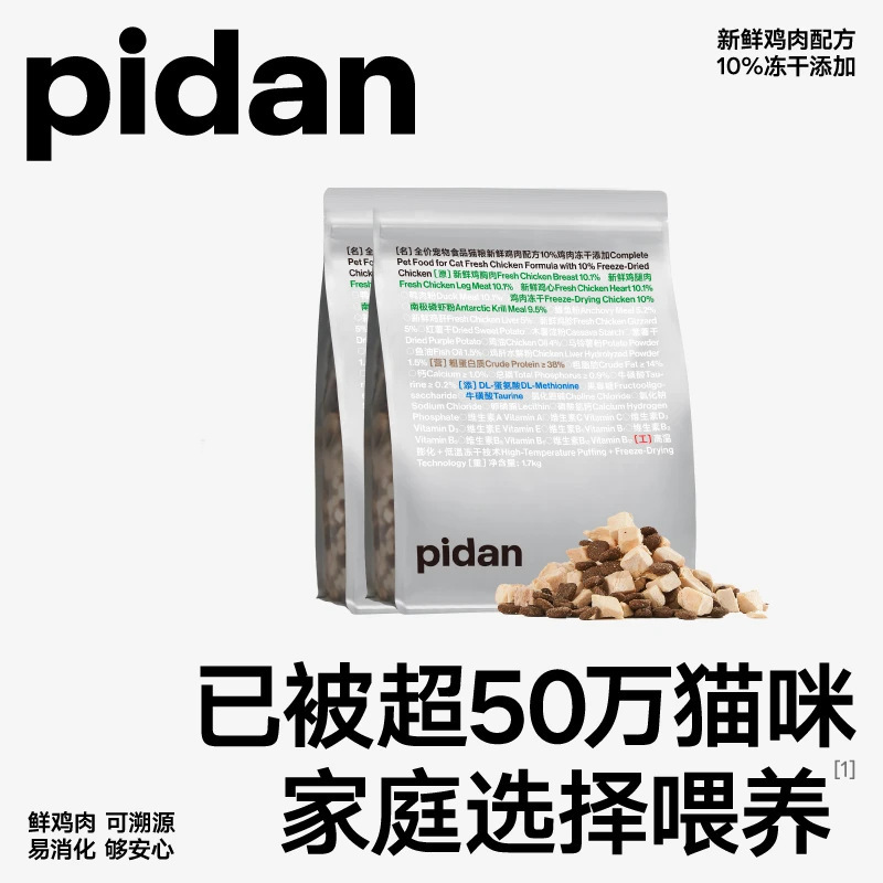 Pidan Cat Food Complete Freeze-Dried Cat Food 1.7kg Fresh Chicken Classic Safe Freeze-Dried Food Preserved Egg Cat Main Food