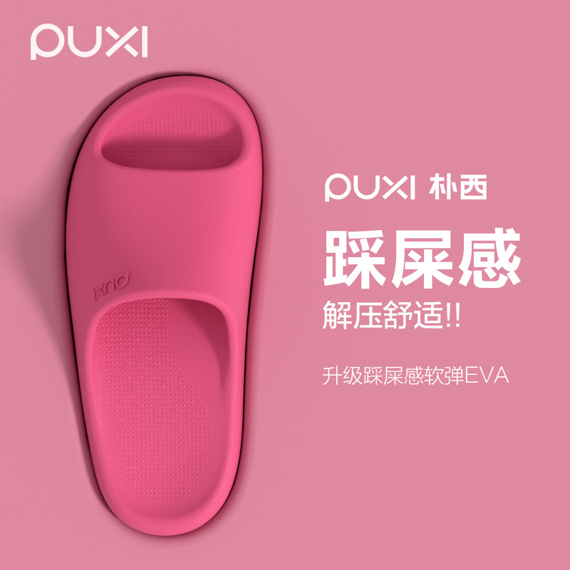 Puxi soft-soled slippers for women to wear outside and feel like stepping on excrement for bathing non-slip and non-stinky feet for lovers home EVA slippers for men
