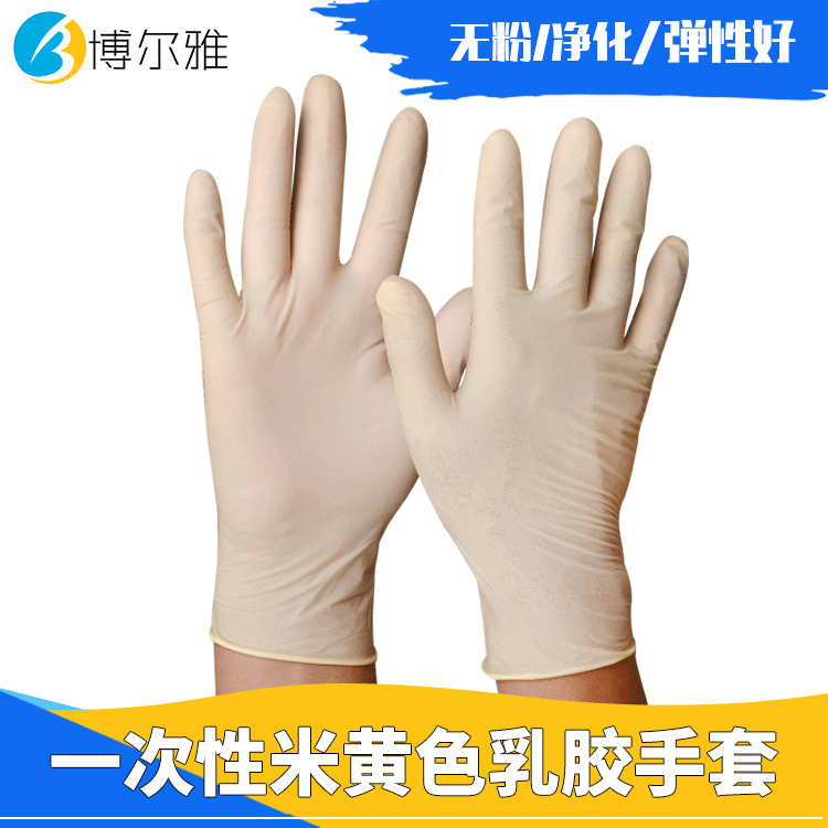 厂家批发供应一次性无粉米黄色乳胶手套防尘防水工业防护乳胶手套