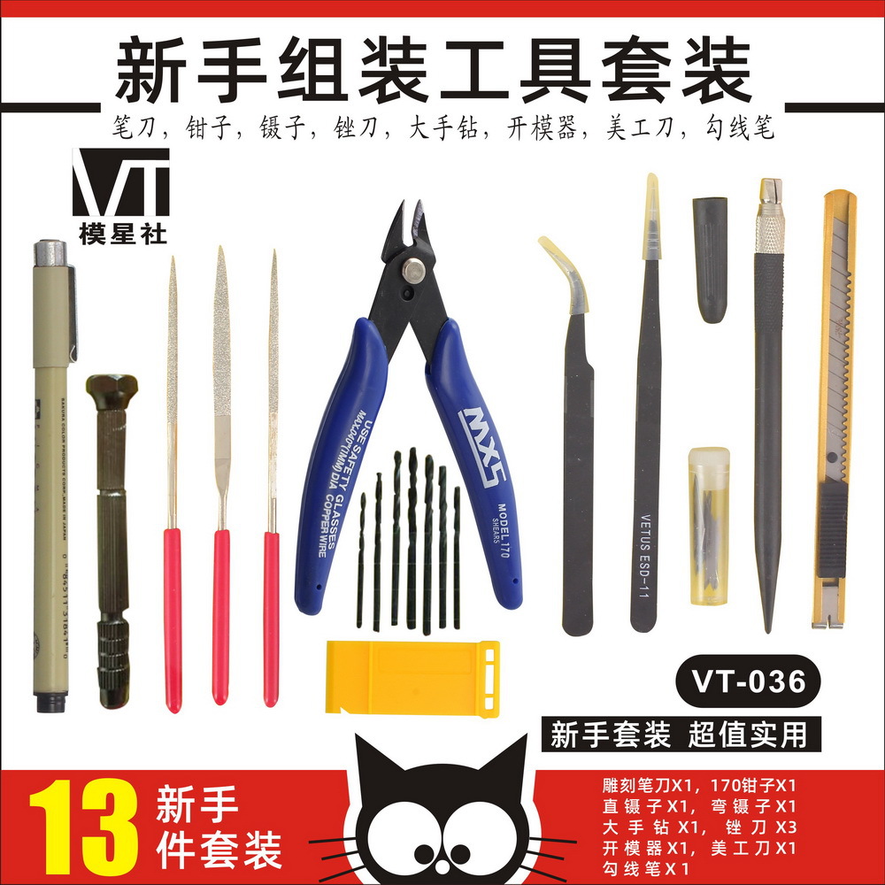 VT036高达模型工具套装军事模型新手基础制作素组拼装模型工具套