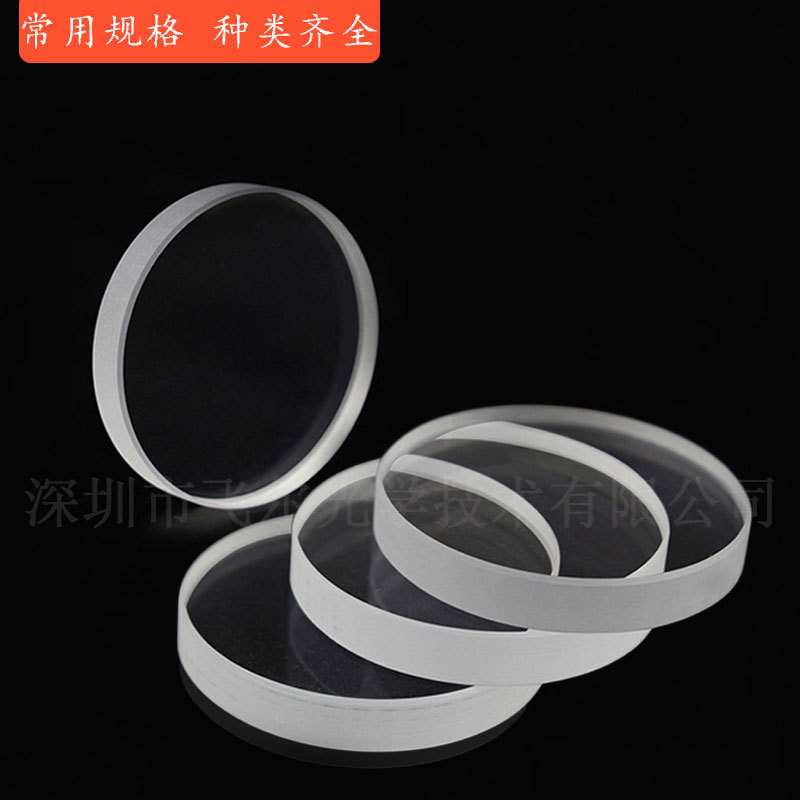 厂家定制光学玻璃聚焦准直镜片 石英窗口片 加工定制K9凹凸聚焦镜
