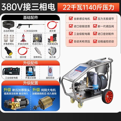 Car washing machine – Machine 380V High-Power Rust Removal - standard-upgraded-version-22kw380vpressure-1200multiple-upgraded-stainless-steel-frame
