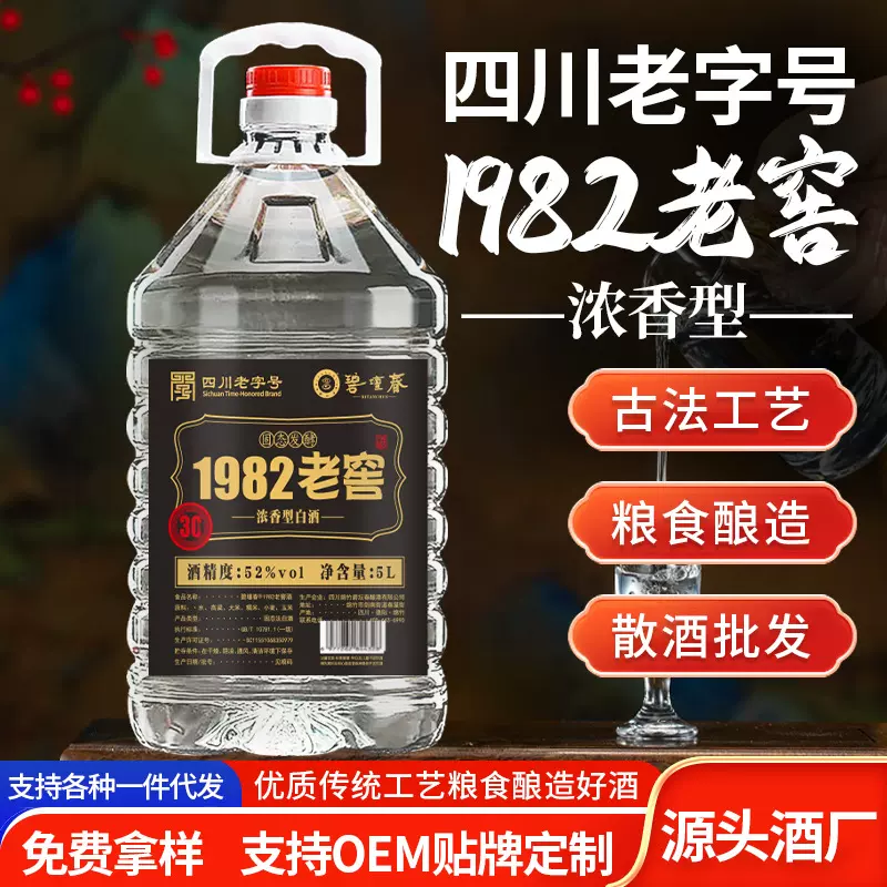 52度正宗浓香型白酒四川老字号绵竹粮食原浆固态散酒泡酒一件代发