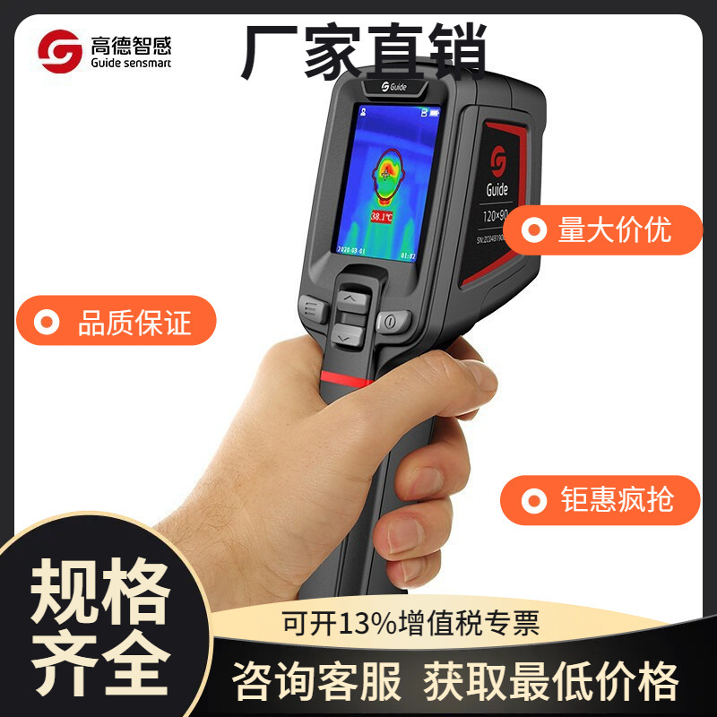 高德红外热成像仪T120H 红外线温度筛查仪手持高精度热成像热像仪
