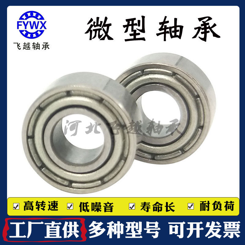 现货供应 微型轴承684zz尺寸4*9*4电机玩具仪表684智能扫地机轴承