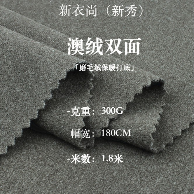 秋冬加厚双面磨毛澳绒布料弹力针织保暖衣秋衣秋裤内衣打底衫面料|undefined