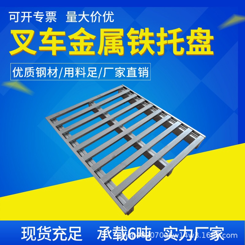 厂家直销仓储铁卡板钢制镀锌物流金属卡板半铺铁栈板叉车铁托盘