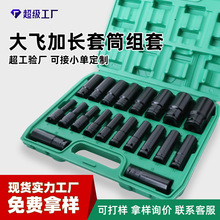 电动扳手套筒套装加长六角套筒汽修机修专用锂电钻套筒组套8-32mm