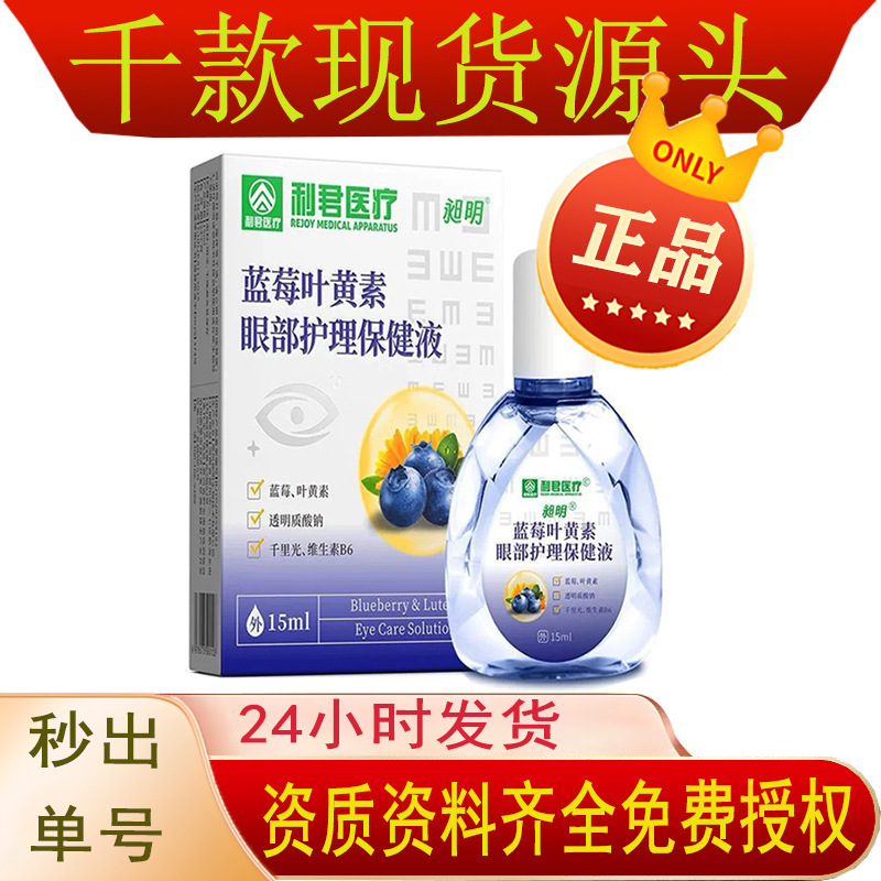 Blueberry Lutein Eye Care Solution Blueberry Relieves Eye Fatigue, Dry Eyes, and Moisturizes 15ml in Stock Wholesale and Dropshipping Blueberry Lutein Eye Care Solution Blueberry Relieves Eye Fatigue, Dry Eyes, and Moisturizes 15ml in Stock Wholesale and Dropshipping