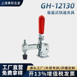 GH-12130垂直式快速夹具304不锈钢工装检具夹钳焊接立式压紧厂家