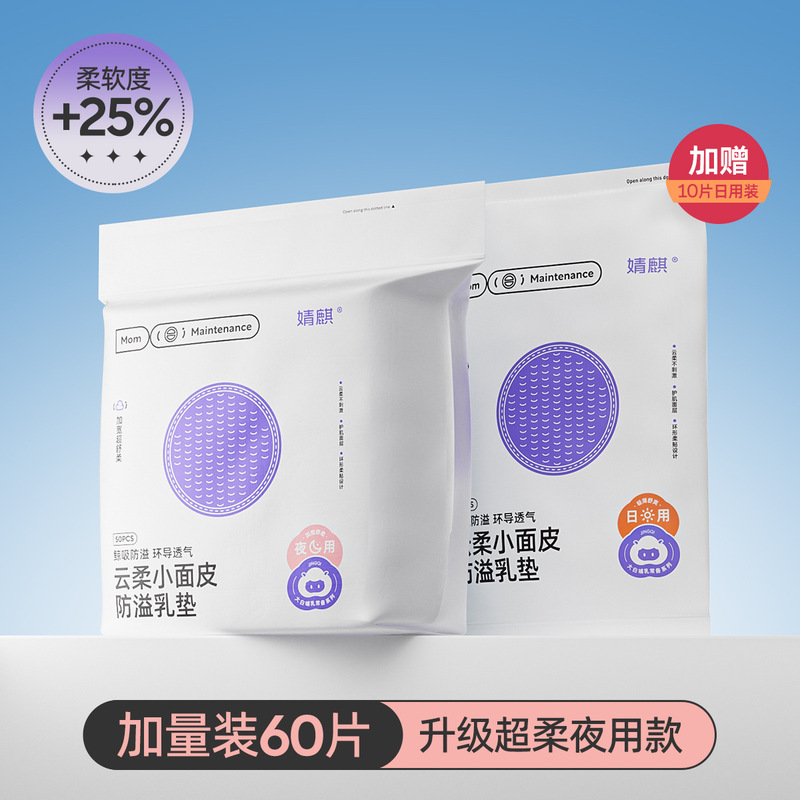 婧麒超柔防溢乳垫哺乳期超薄一次性乳垫防漏奶垫乳贴夏季透气100P|undefined