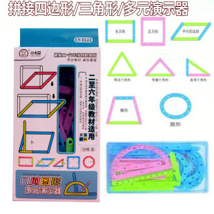 Geometric Multi-Dimensional Demonstrator Xiaokani 0122 Primary School Students' Course Development and Research Synchronized with Teaching Materials for Grades 2-6