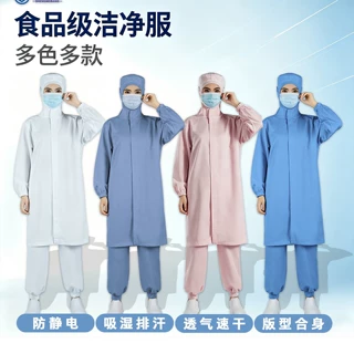 来图、来样定制加工食品服洁净车间工作服防静电吸湿排汗透气速干