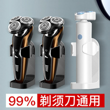 家之物语电动剃须刀收纳支架免打孔浴室挂架刮胡刀通用置物架