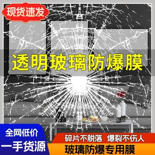 跨境玻璃防爆膜淋浴房防碎玻璃贴家用卧室客厅加厚高清透明防爆膜
