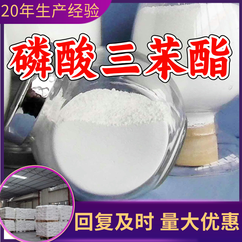 磷酸三苯酯 源头工厂分析纯客户至上满意的服务发货及时上海浙江