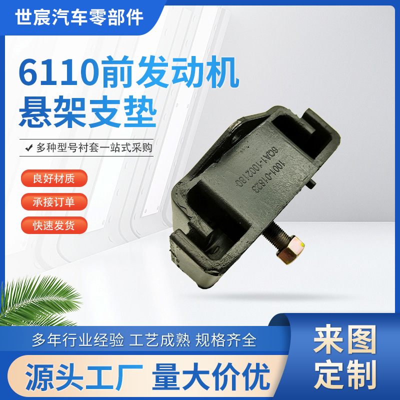 厂家批发客车轻重卡发动机支架悬置软垫6110前胶垫可承接大量订单