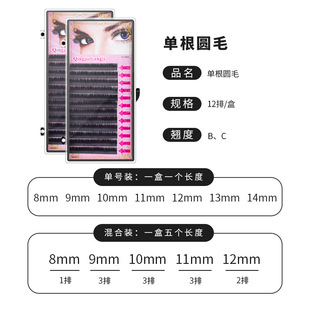 12 rows close row planting eyelash close row single eyelash 0.15 grafting eyelash round hair false eyelash