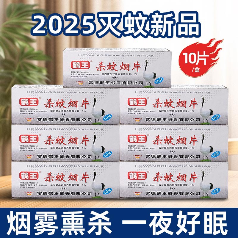 Crane King Mosquito Killer Smoke Tablets, Mosquito Repellent Smoke Tablets, Powerful Smoke Fumigation Old-Fashioned Household Mosquito Killer Tablets, Insecticide Tablets