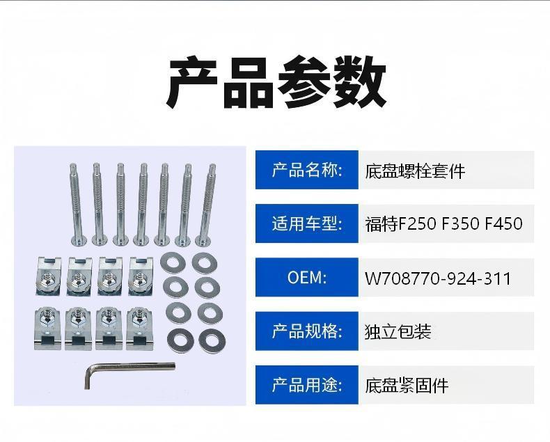 Suitable for Ford F250 Truck Chassis Bolt Kit W708770-924-311 W706640-S900