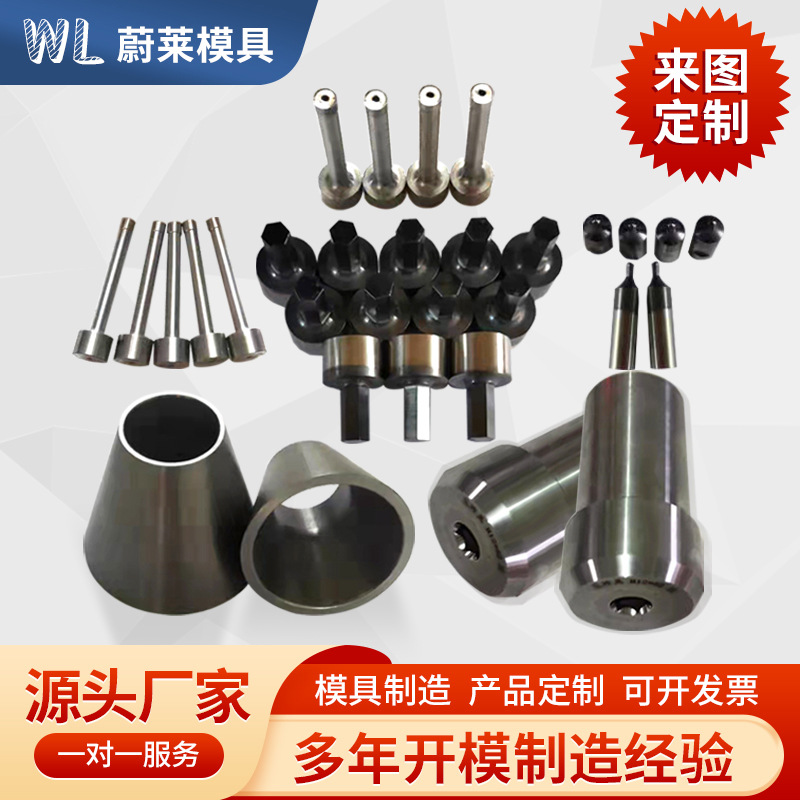 硬质合金模具钨钢喷嘴微型粉末冶金模具六角冲棒圆冲棒六瓣冲具