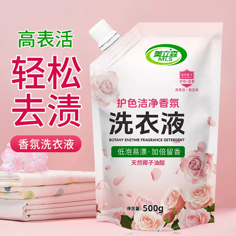 家用香氛洗衣液袋装整箱批洗衣液袋包批发500g留香洗液液补充装