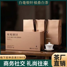 白毫银针福鼎白茶高档礼盒装白毫银针茶叶头采白豪银针送礼送领导
