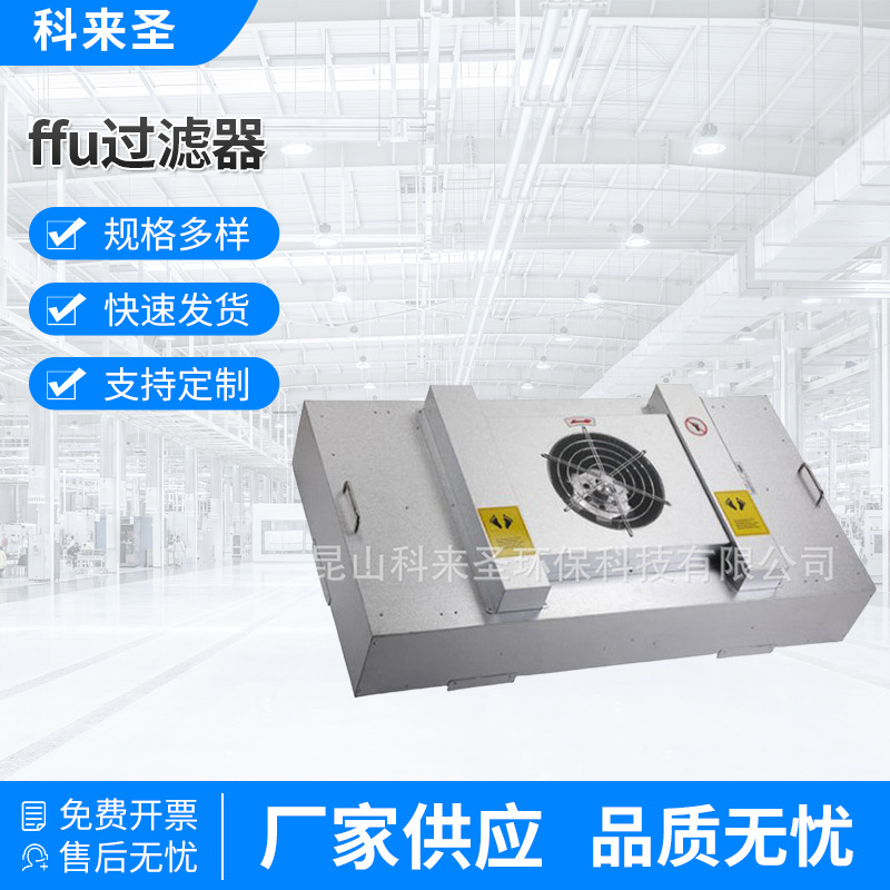 厂家供应 ffu过滤器空气净化单元设备 无尘车间高效过滤机器批发