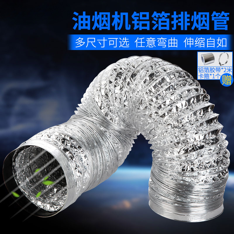 厨房抽油烟机排烟管铝箔吸止逆阀排烟管伸缩油烟机配件管道防烟宝