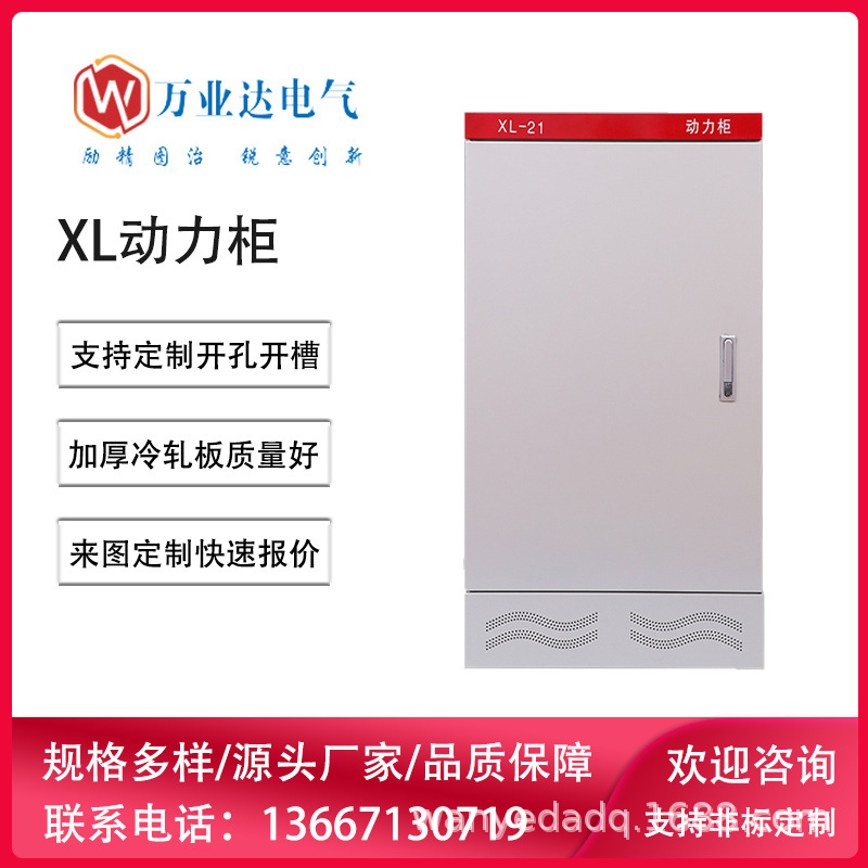 武汉万业达 XL-21型动力柜 固定式低压成套配电柜开关控制柜厂家