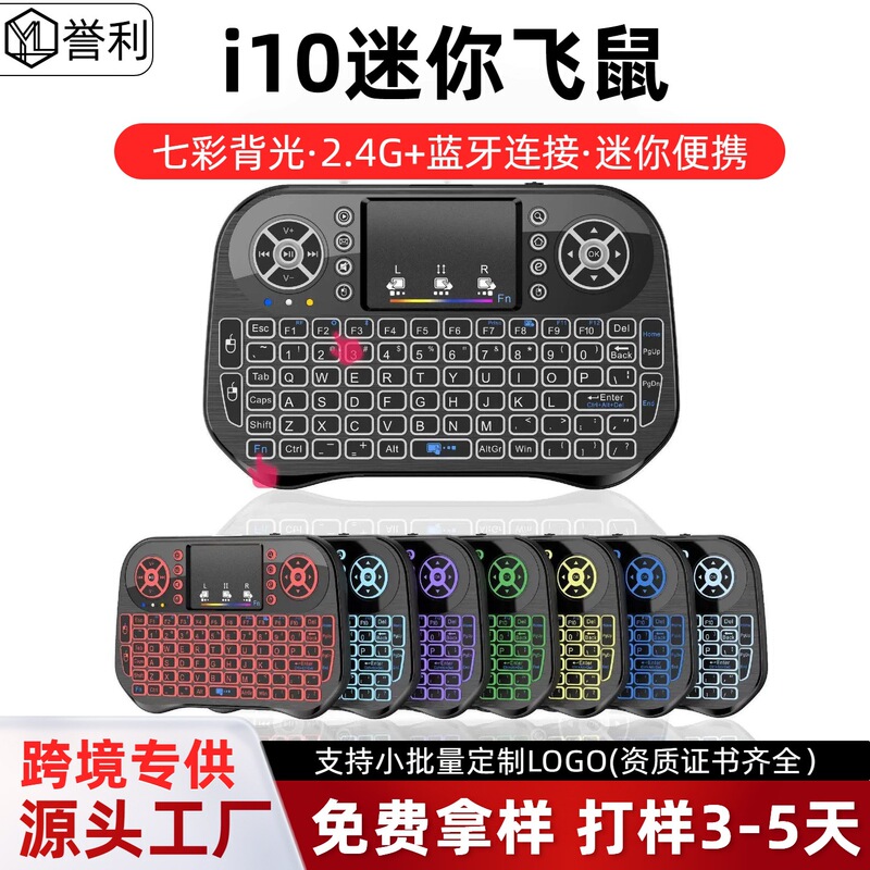 Cross-Border New Model I10 Mini Flying Mouse Keyboard with Wireless Bluetooth Connection, Colorful Backlight, and Touch Screen, Available for Wholesale