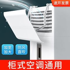 キャビネット型縦型エアコン ウインドディフレクター 直撃防止 エアコン吹き出し口 ベゼル ウインドディフレクター カバー キャビネットマシン ユニバーサル