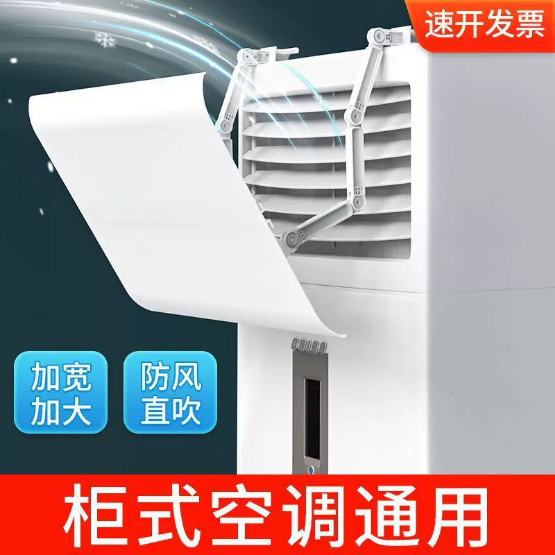 Вертикальный дефлектор кондиционера шкафного типа для предотвращения прямого обдува воздуховодной перегородки кондиционера, направляющая ветра, крышка дефлектора ветра, универсальный шкаф для машины