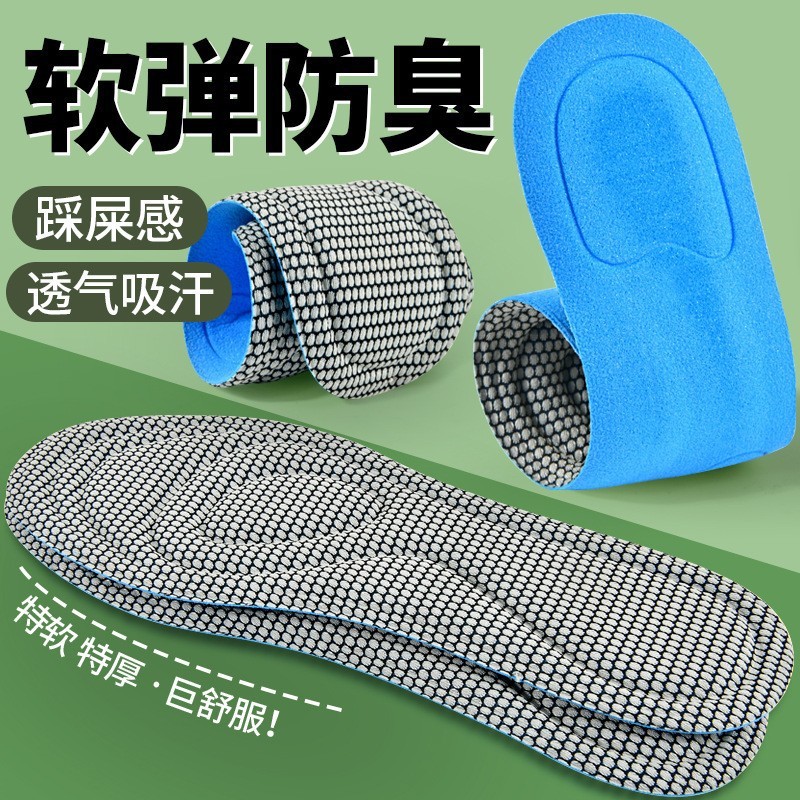 云朵踩屎感鞋垫减震透气吸汗男女运动软底记忆棉舒适不累脚鞋垫子|undefined
