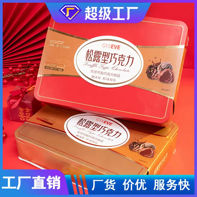 益利发松露巧克力388g盒装年货送礼婚庆喜糖果高颜值伴手礼定制