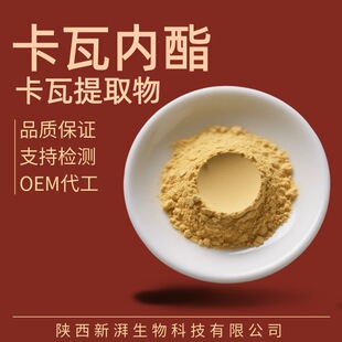卡瓦内酯30% 卡瓦提取物 醇溶化妆品保健品原料 品质保证现货包邮-阿里巴巴