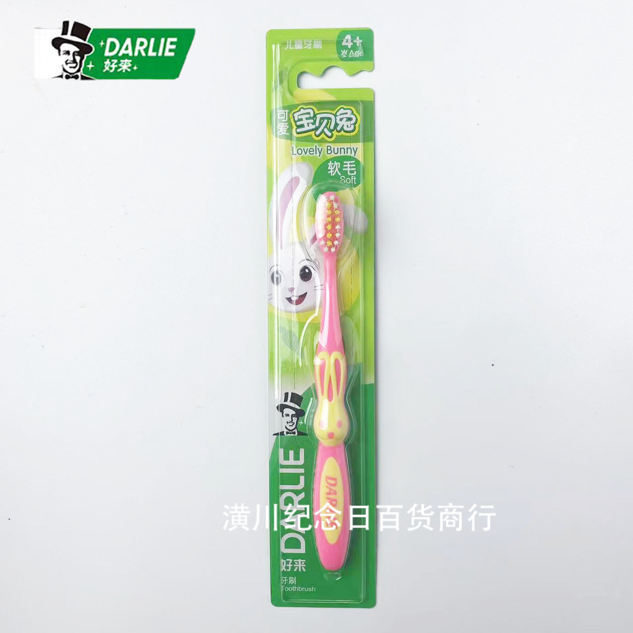 Good to the original black children's toothbrush cute baby rabbit fibril soft hair single pack 4 years old and above baby toothbrush