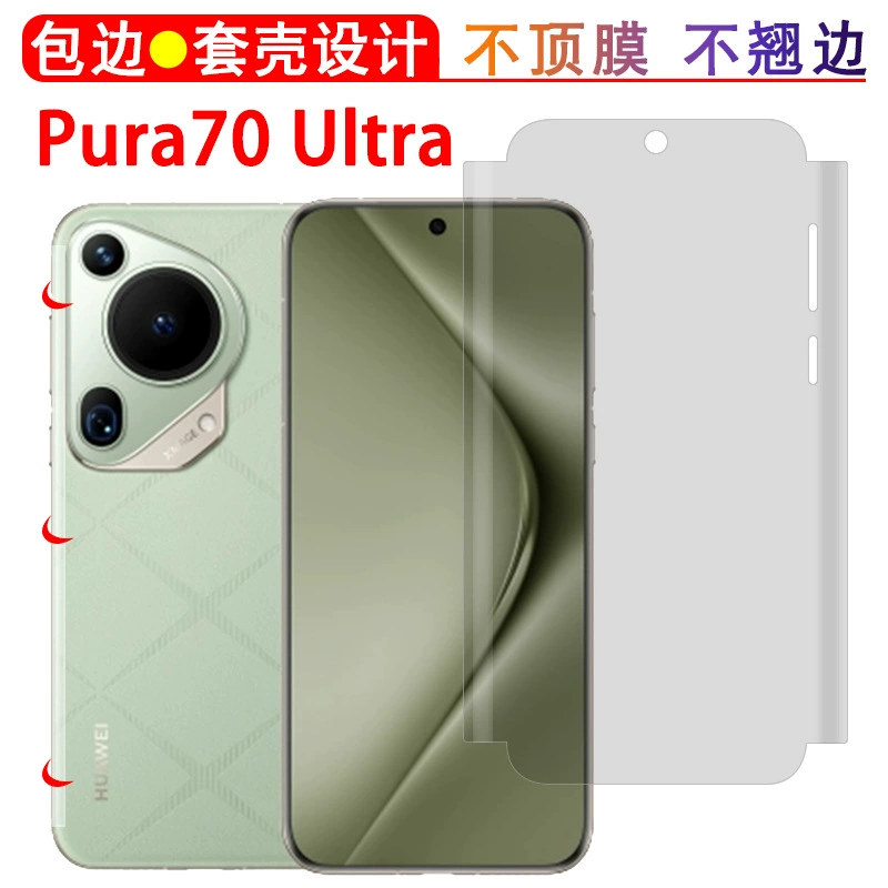 Подходит для Huawei PURA70ULTRA корпус гидрофильмовый весь край PRO пленочный артефакт фиксирующая пленка