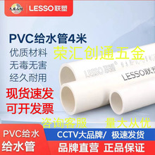 广东联塑PVC家用 自来给水管 20 25  32  40 50 63 75 给水管系例