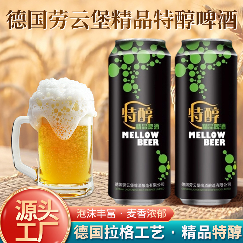 工厂供应全麦精酿特醇啤酒德国工艺经典整箱500ml*12罐听装整箱