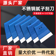 家庭用スクレーパー王ペンキ塗料ステンレススクレーパー塗装泥45678インチスクレーパー卸売りメーカー