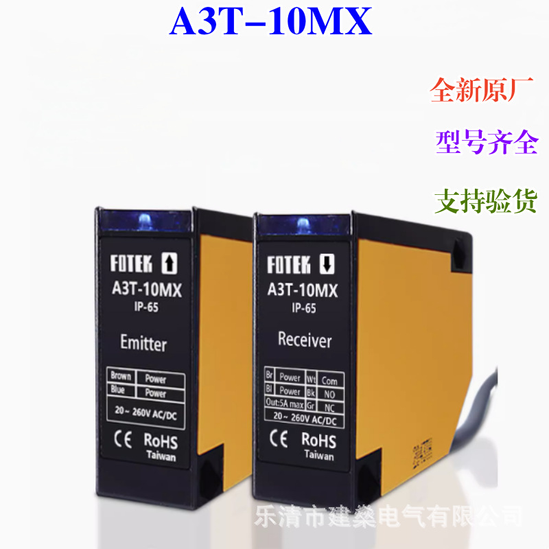 全新原厂 FOTEK台湾阳明光电开关 A3T-3MXB A3T-10MXB 对射传感器