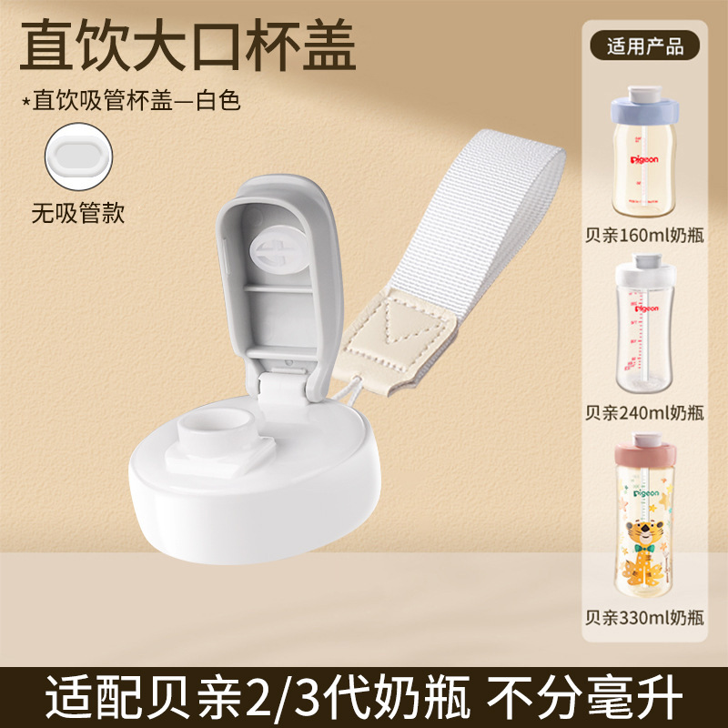 适配贝亲直饮吸管奶瓶配件鸭嘴奶嘴握把手柄离乳的重力球学饮杯盖|undefined
