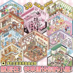 造景シール高颜値韓系シーンシール紅書同金3d立体diy装飾シーンシール